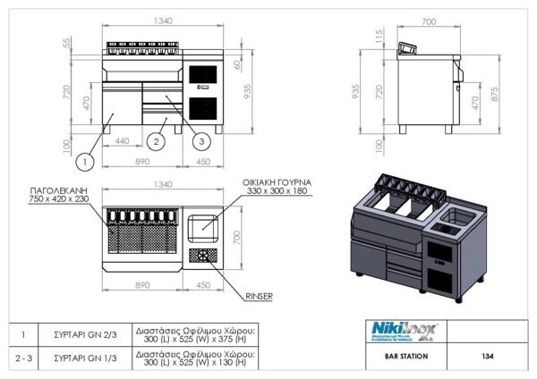Ψυγείο Bar Station με πόρτα, συρτάρια μήκους 134εκ. BS-RE-134M, με ενσωματωμένο ψυκτικό μηχάνημα Niki Inox - Image 2
